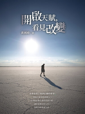 cover image of 開啟天賦，看見改變